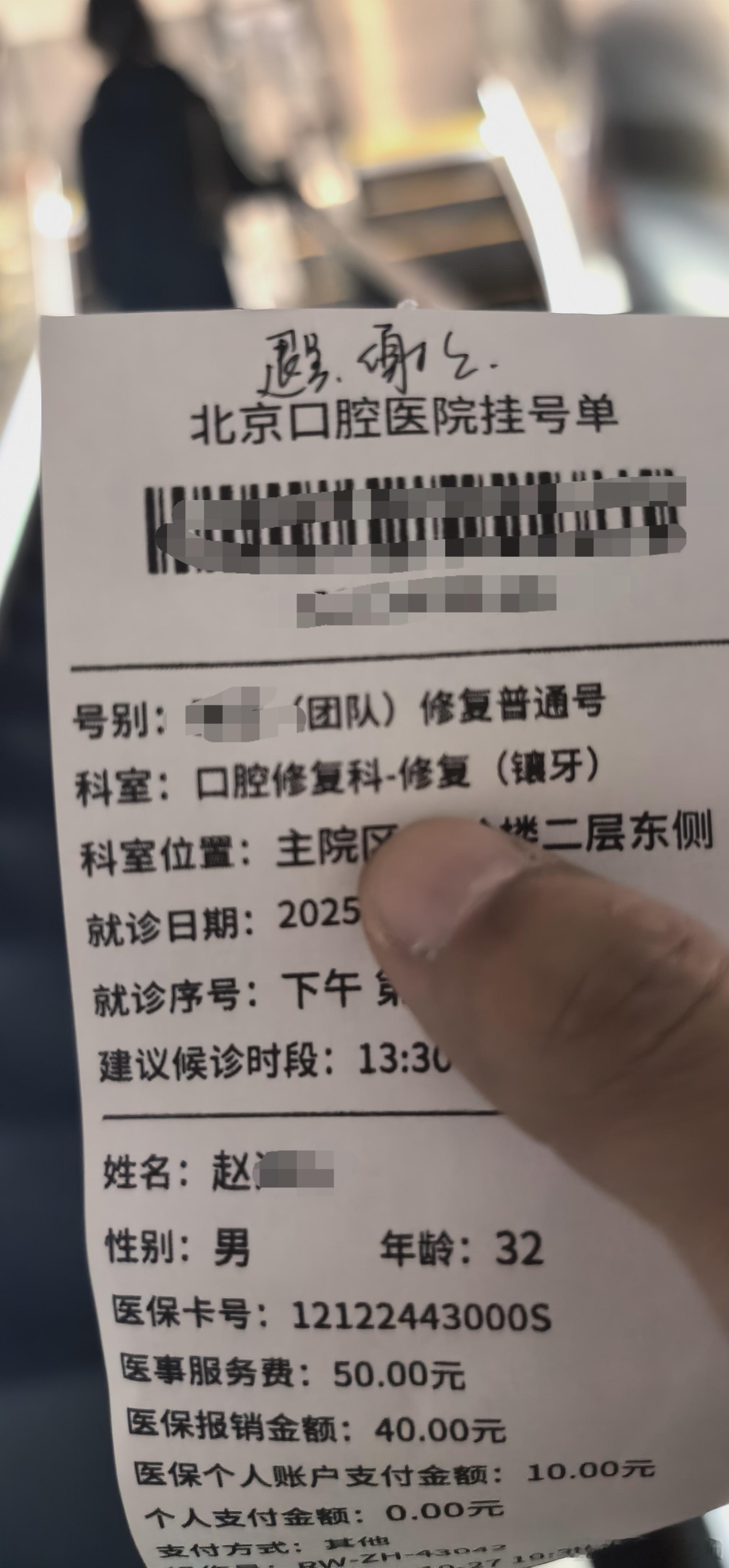 后槽牙正面牙破了个洞（咬东西那个面儿。），寻思用3M胶补一下。挂了号，去了。人家