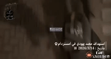 一个名为"伊斯兰权利同伴运动"的新恐怖组织今晨在阿姆斯特丹对一所犹太学校实施爆炸