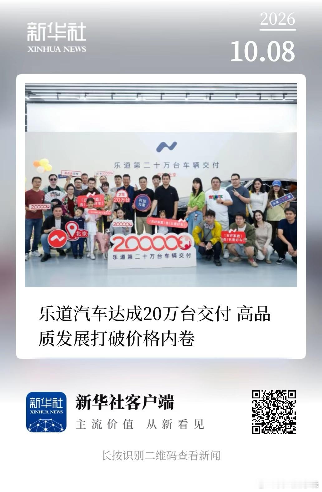 乐道今天的成绩，是有目共睹的20万交付，一步步站稳在市场乐道汽车 ​​​