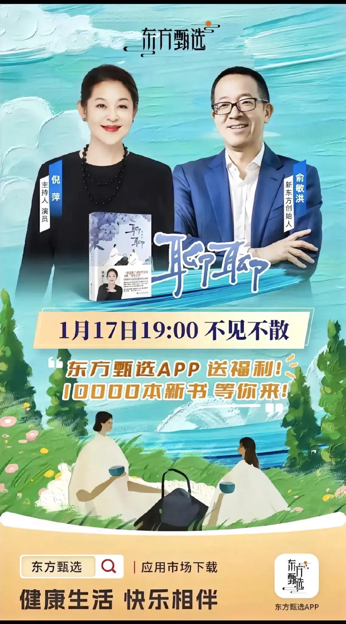倪萍名义上是来宣传自己新书的，实际上，却是老俞为了提升“大儿子”人气，诚邀而来的