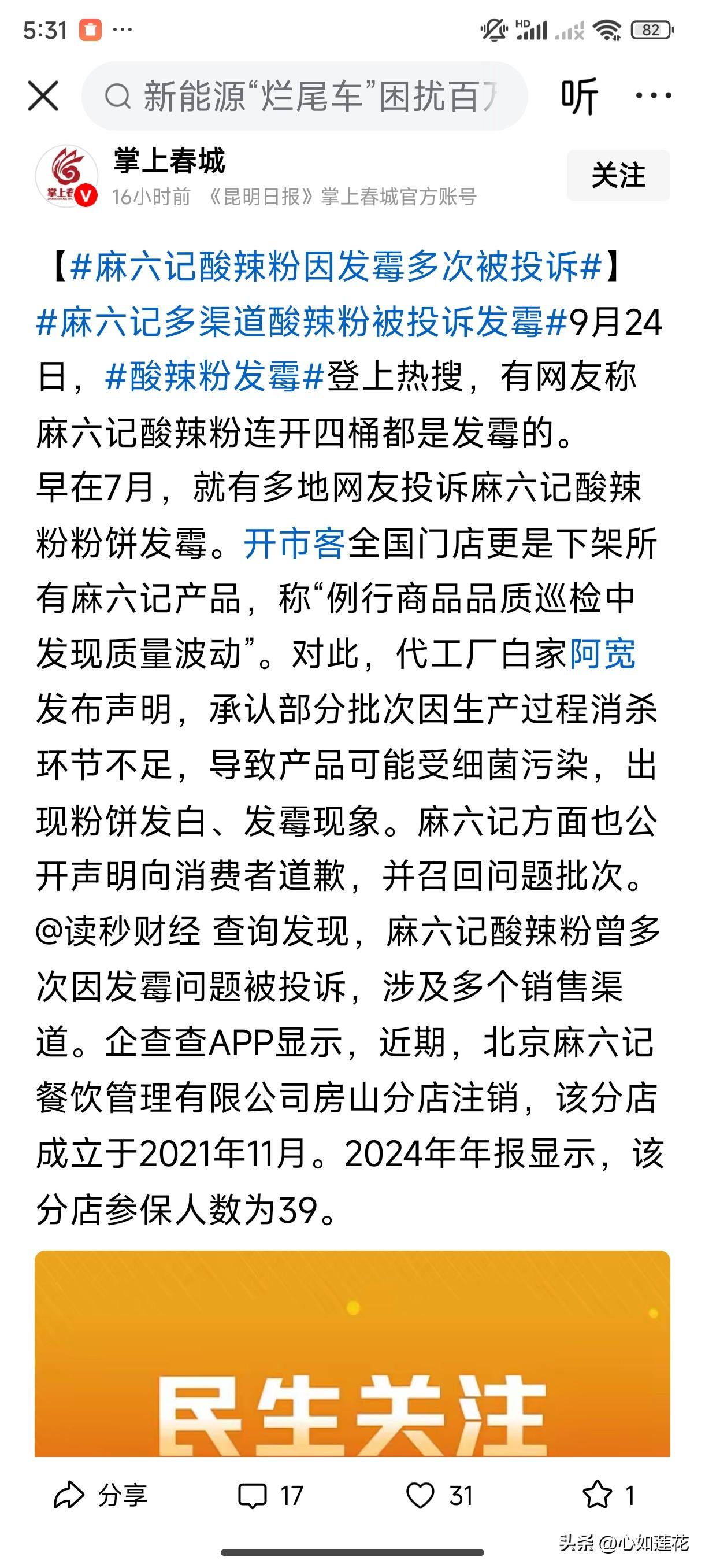 麻六记酸辣粉时隔连个月，咋又有人说买到发霉酸辣粉了？

这种食品的安全性真的让人