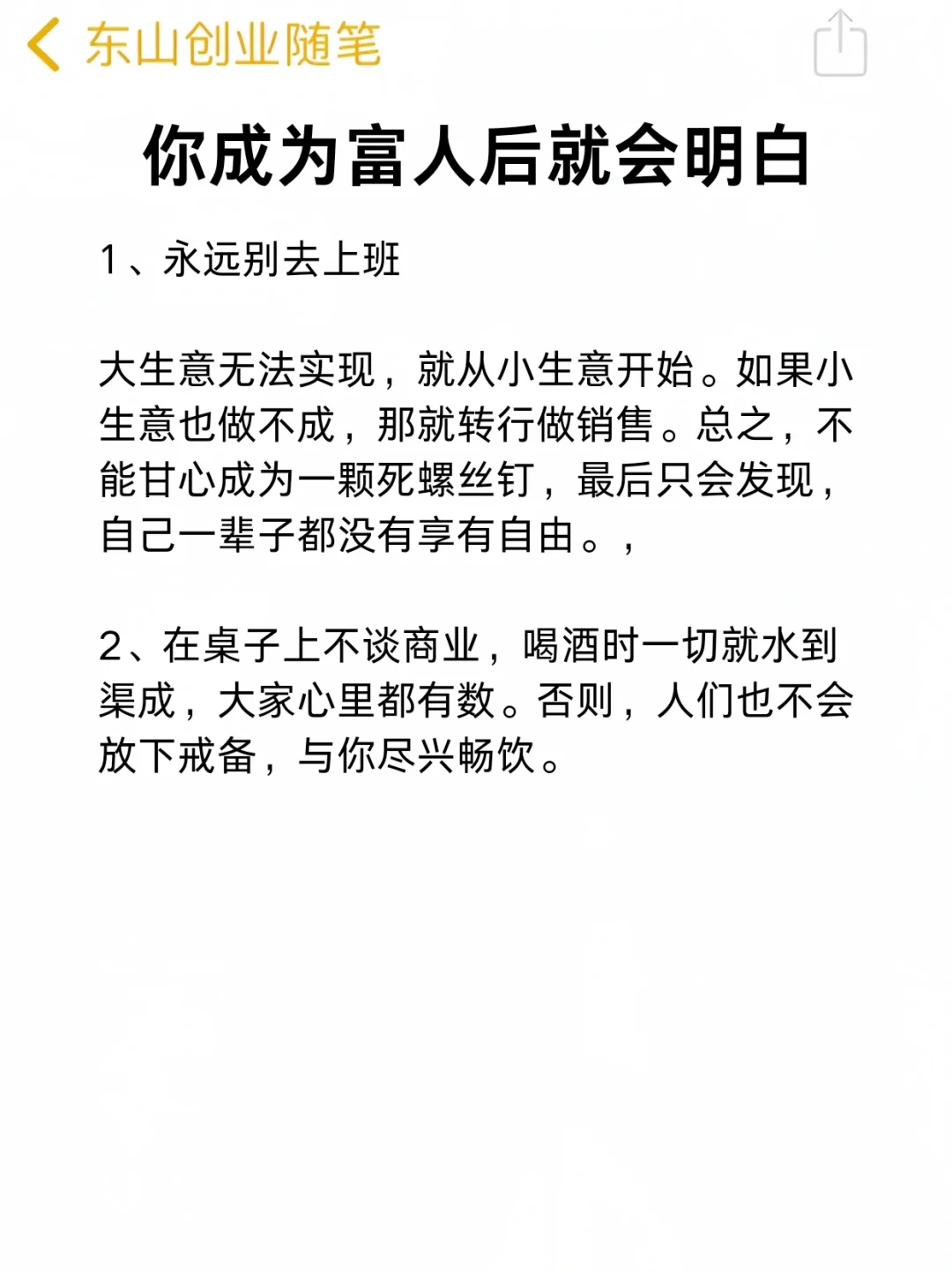 你成为富人后就会发现