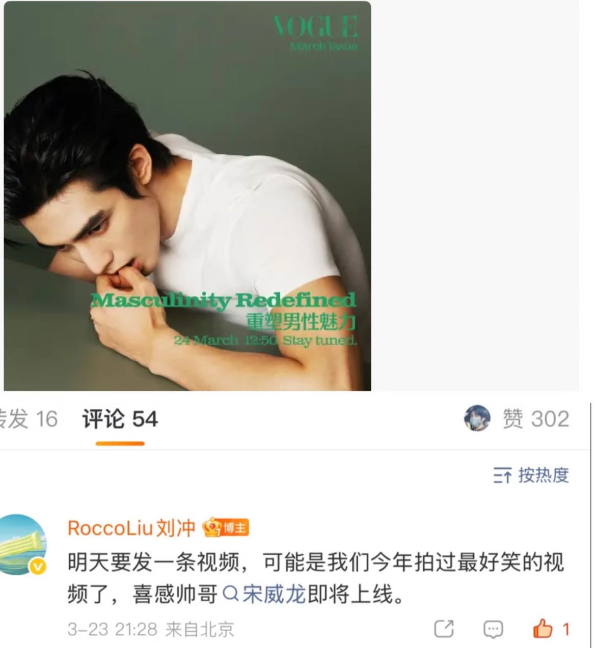 宋威龙将解锁顶级男刊VOGUE MAN三月开季刊，还是生日刊，这含金量很牛！ 