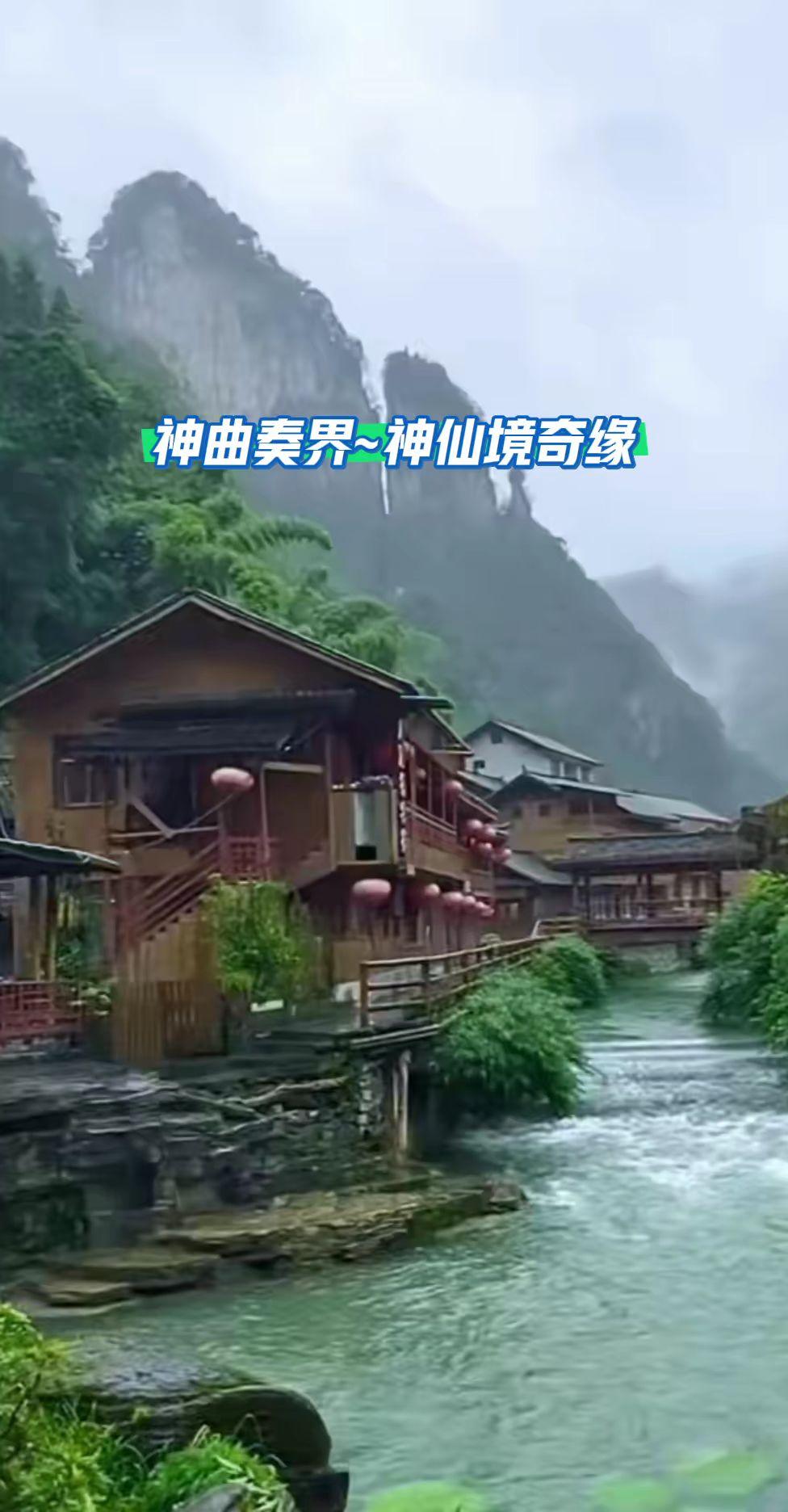 神曲奏界，神仙界奇缘！