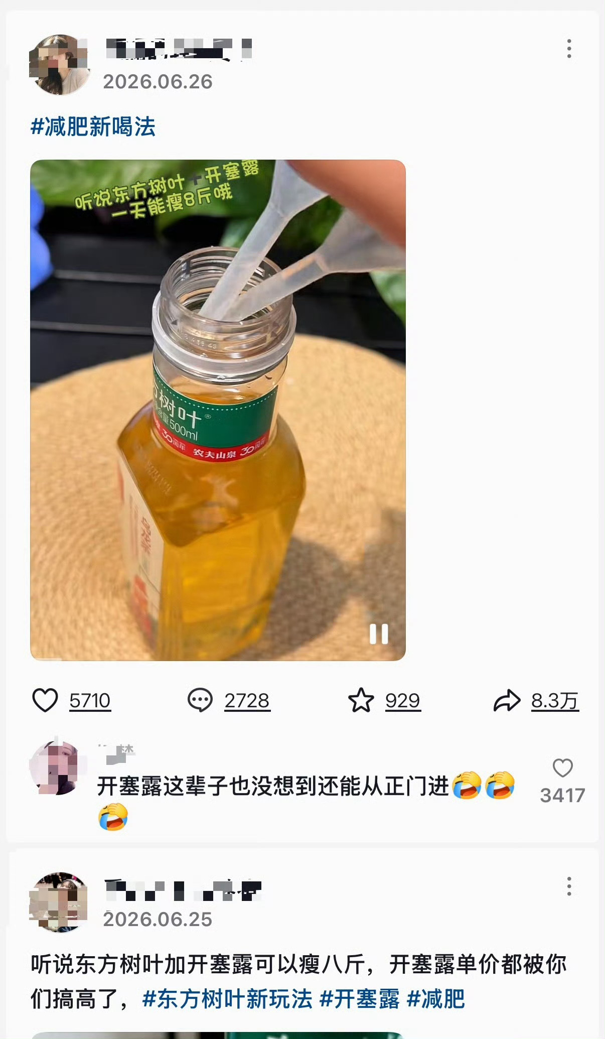 现在人真NB啊……怼进皮燕子里通便的东西，怼嘴里减肥用。嘴跟皮燕子一个待遇，不像