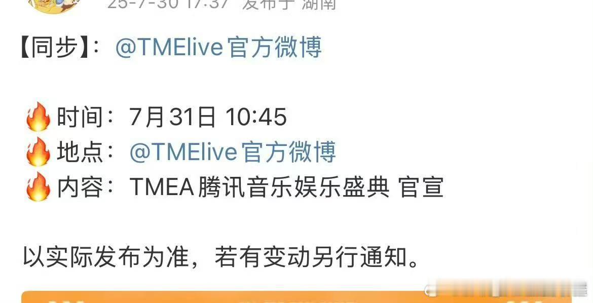 檀健次将出席tmea盛典 好消息，檀健次确定亮相TMEA盛典，粉丝福利来啦。想必