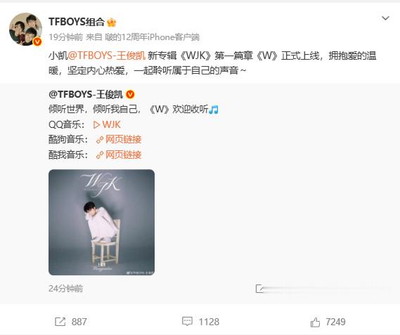 TFBOYS转发宣传王俊凯新歌TFBOYS官号转发宣传王俊凯新歌 团粉全体起立！