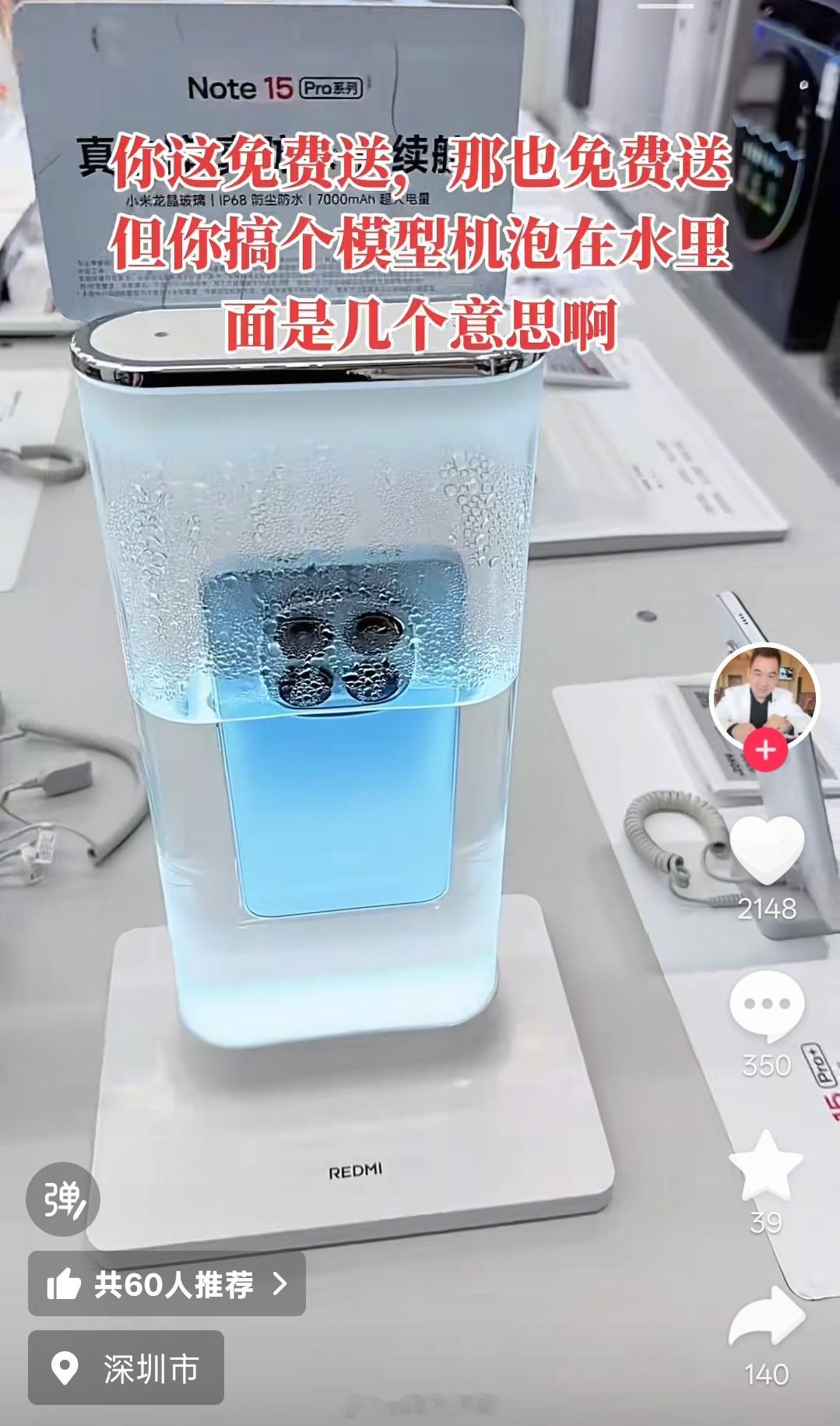 网友发现红米手机用模型机展示防水