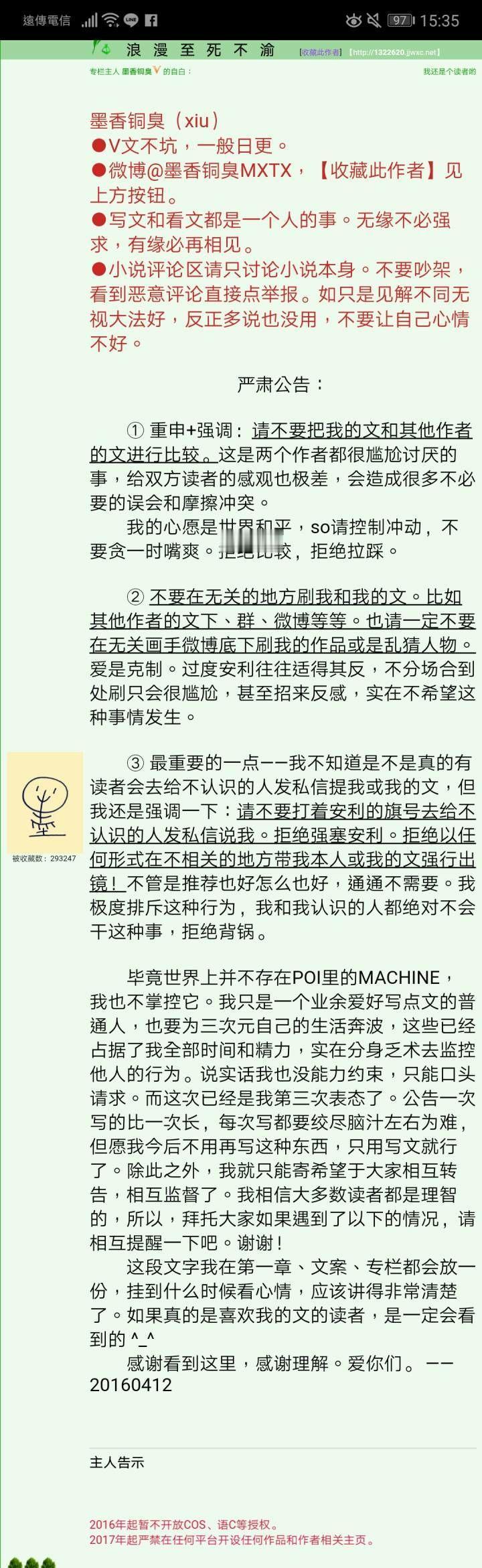 再次感叹偏你来时不逢春，真羡慕那些约束一次粉丝就能得到大家怜爱的作者 