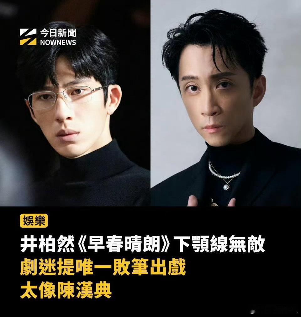 台媒说井柏然太像陈汉典ww人真的会哄抬井柏然直播澄清 ​​​