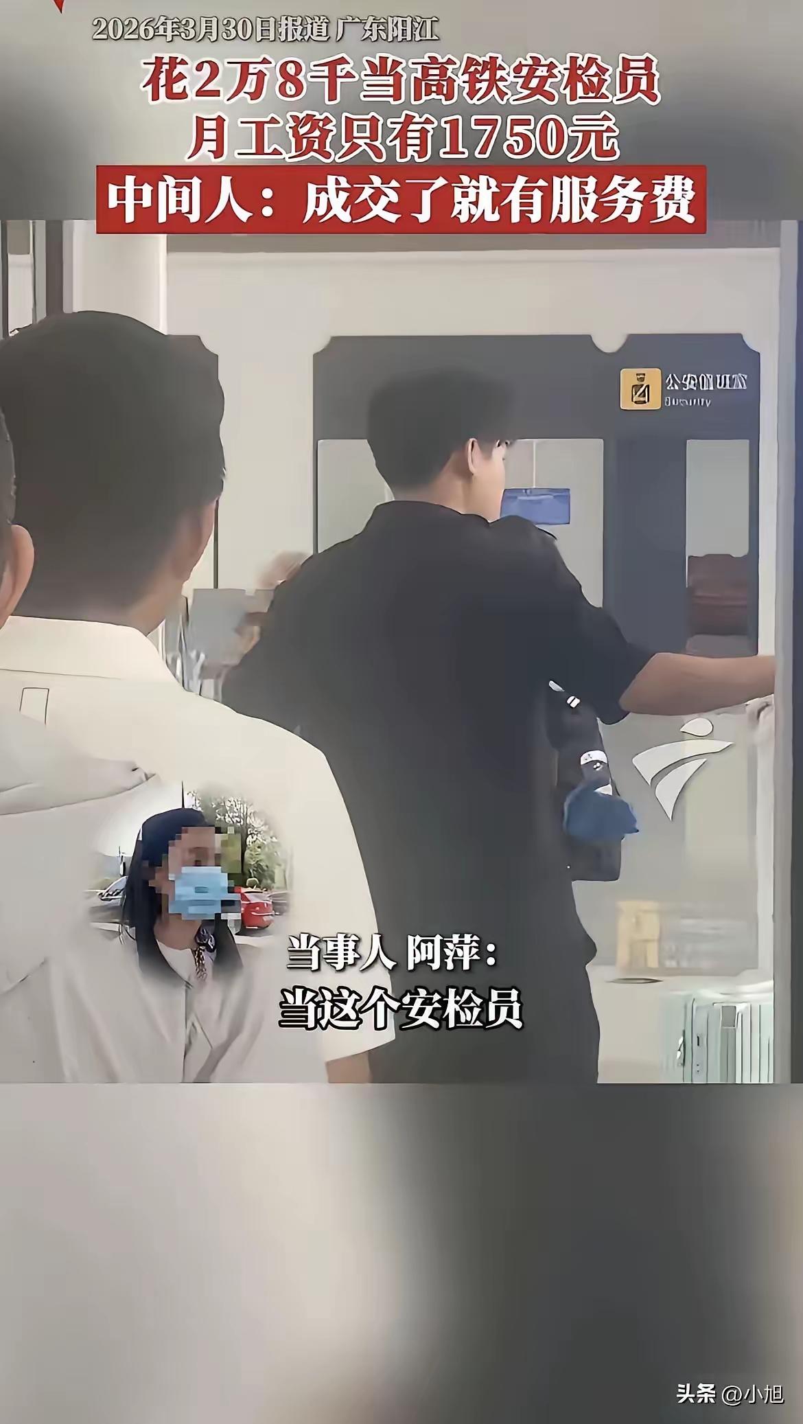 广东阳江阳春高铁站惊天骗局！花2万8血汗钱买“铁饭碗”，竟沦为日站16小时月薪1