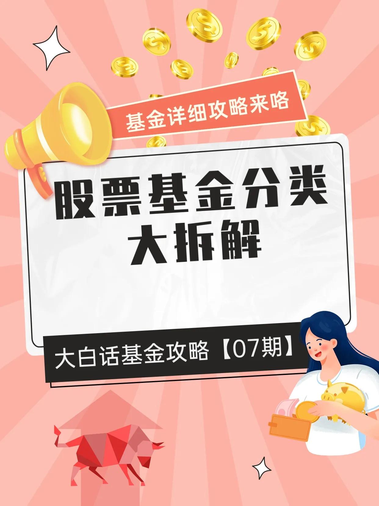 为啥你的基金亏损巨大？看看你买的是哪类股票基金就知道了！#每日分享理财# #股市