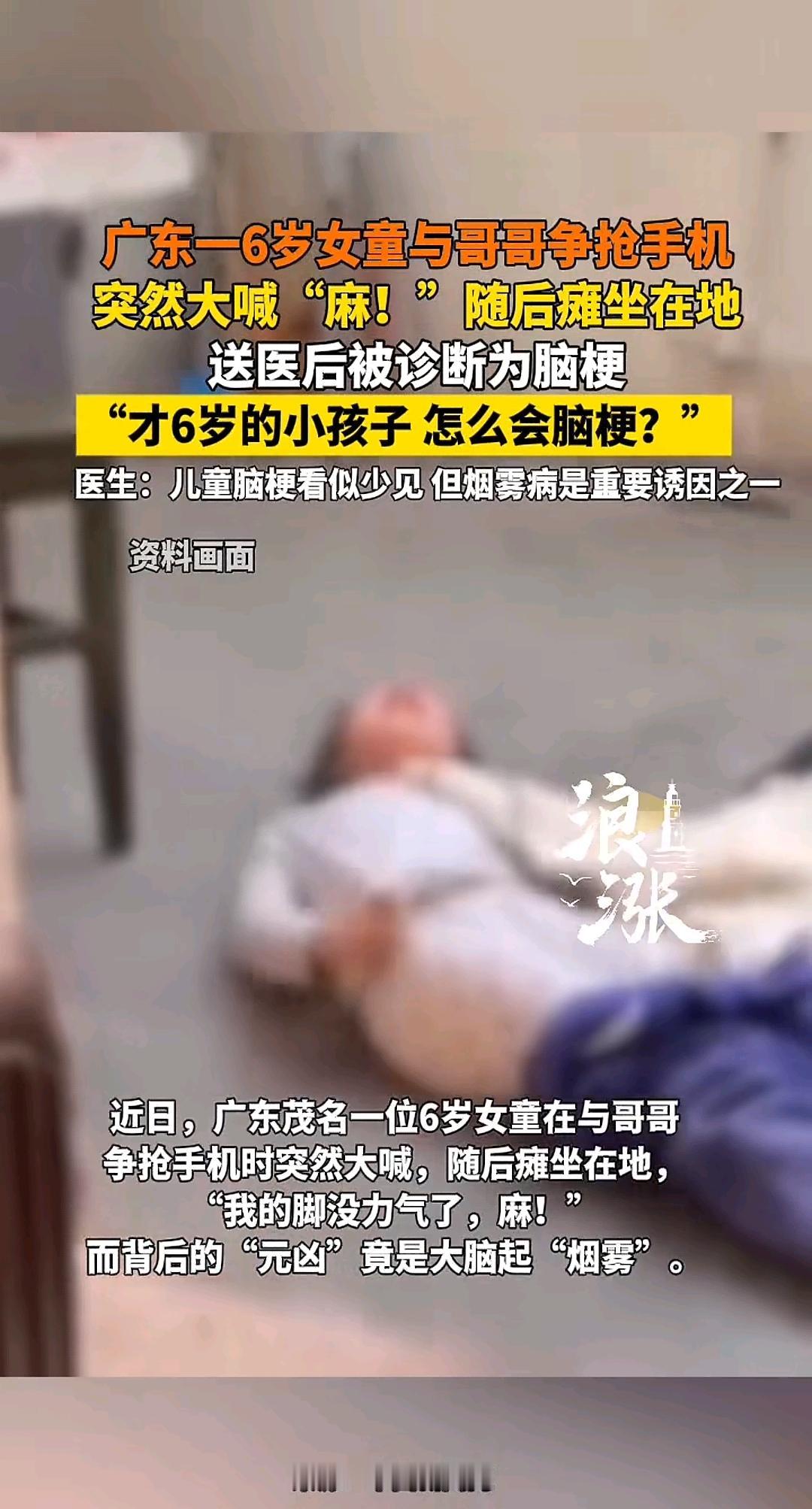 广东一6岁女童与哥哥争抢手机
突然大喊“麻!”随后瘫坐在地
 
谁能想到
这一闹