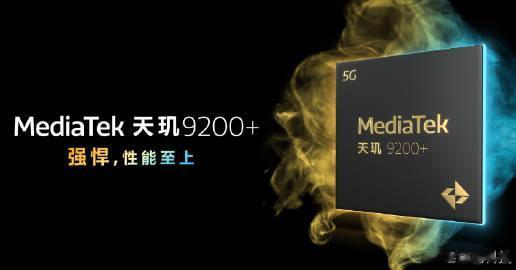 联发科天玑9200+发布了，各种场景功耗一直在对比「2023旗舰竞品」，重点打移