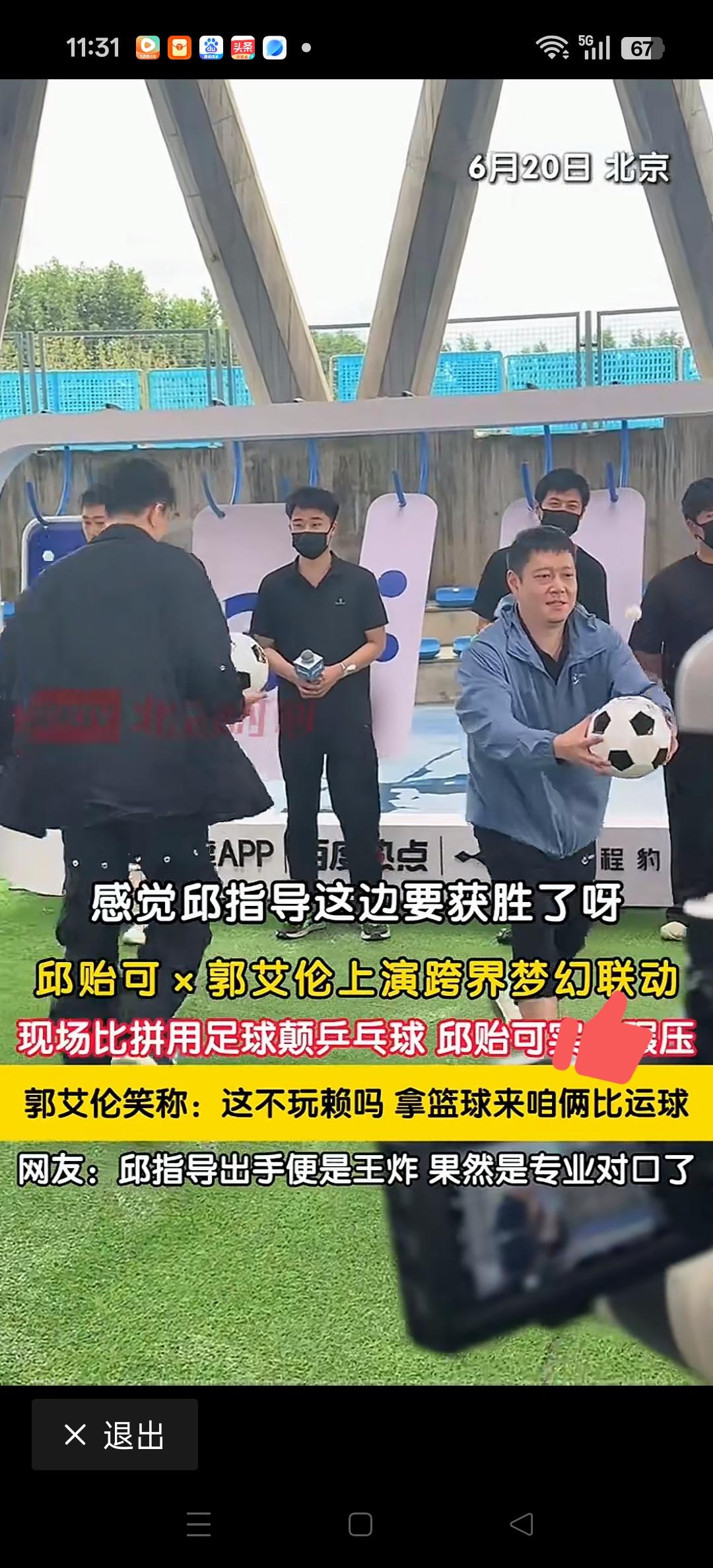 某活动中，邱贻可与郭艾伦梦幻联动。足球颠乒乓球！
用郭艾伦的话，你这不是玩赖吗？