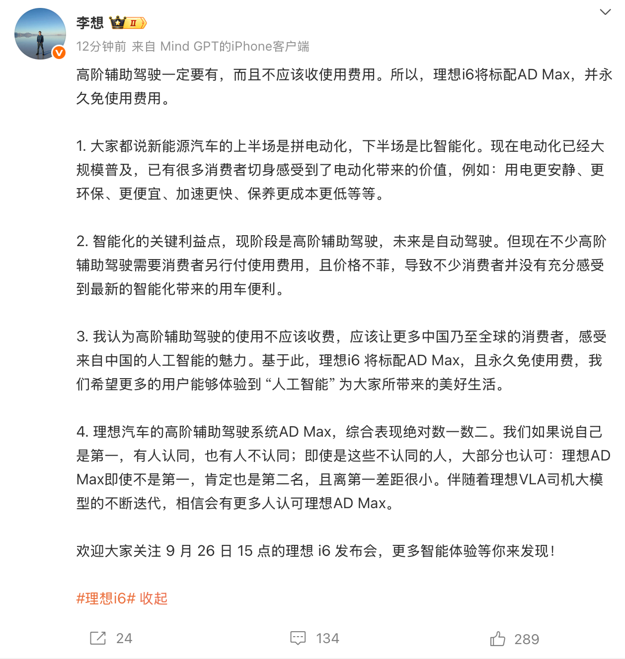 理想i6 明牌了，只有AD Max，也就是标配Thor u和激光雷达。 ​​​