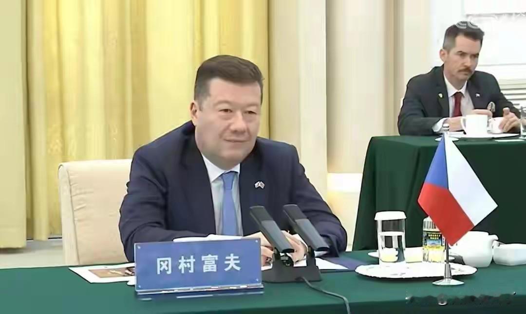 捷克众议长冈村富夫访华，不仅带着40多家捷克企业代表，还带着“恪守一个中国原则的