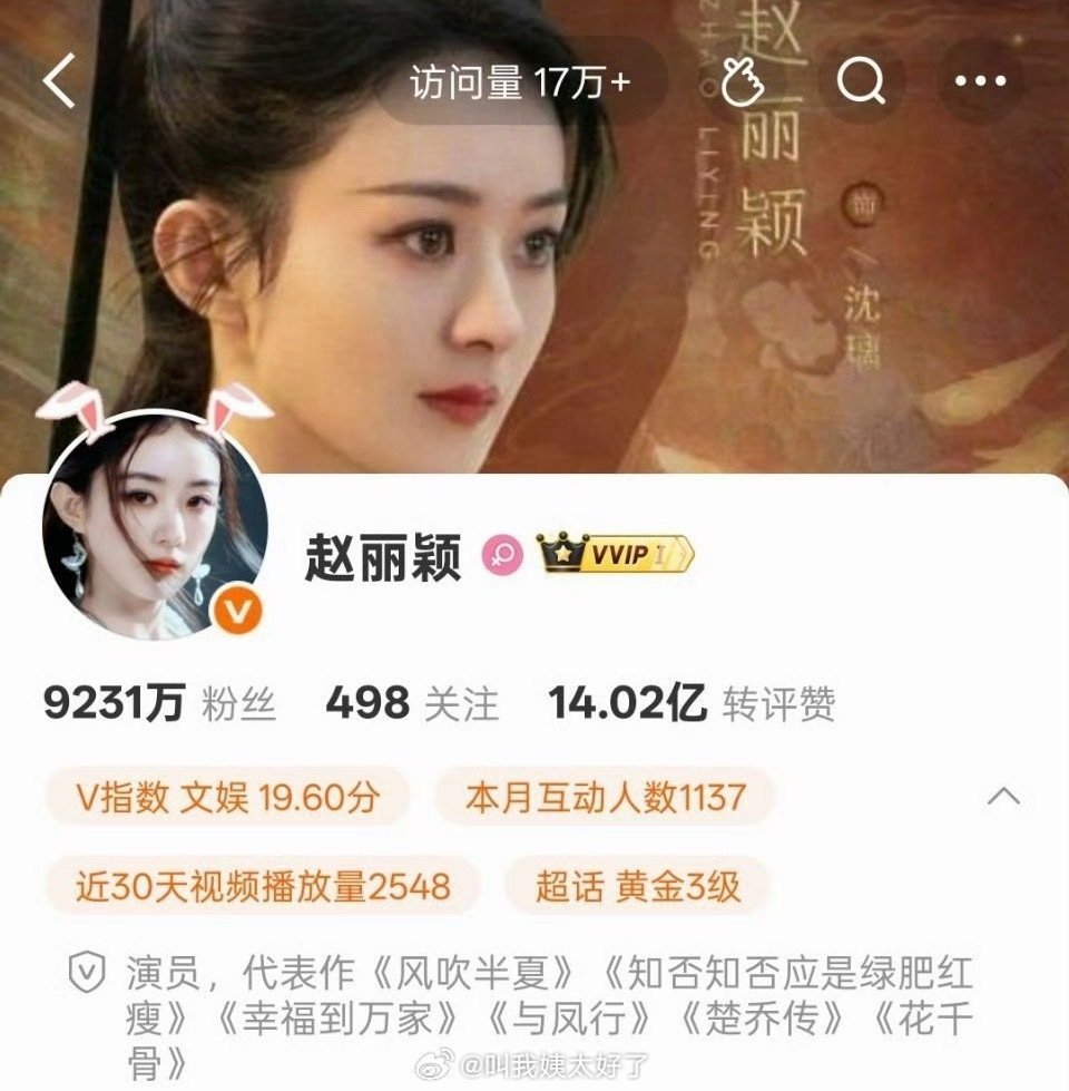 赵丽颖账号变橙色了，要退隐江湖了？ 