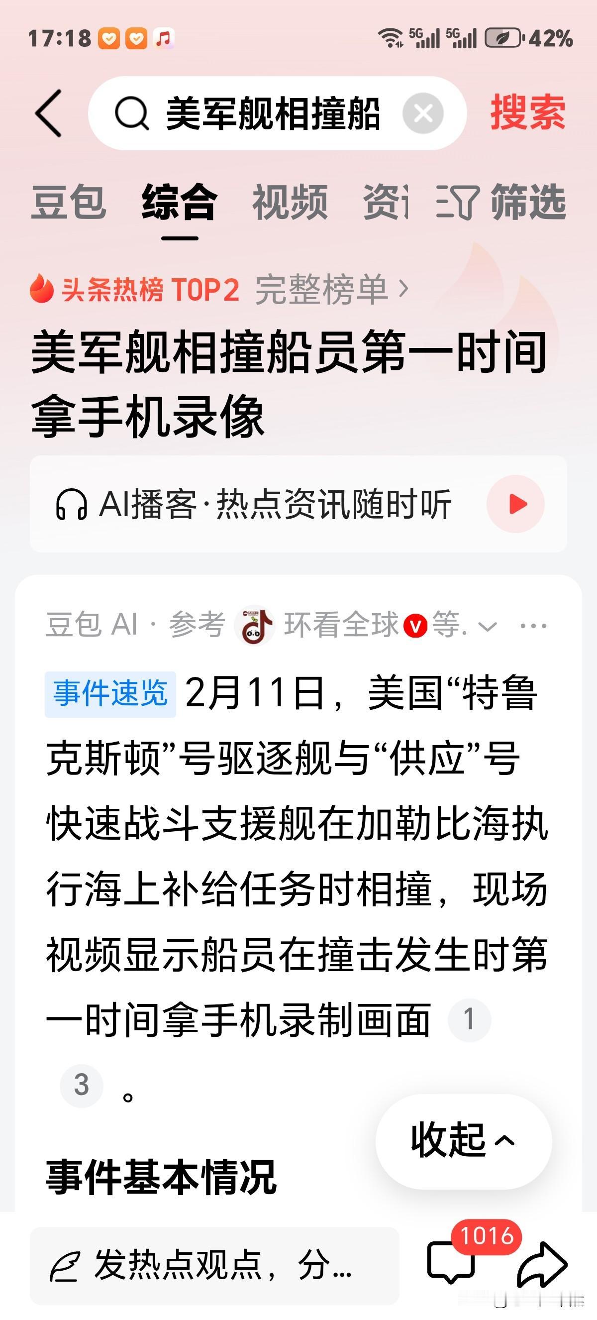 美军舰相撞实属正常交通事故，无须过多解读，但船员们第一时间拿出手机录像道是值得商
