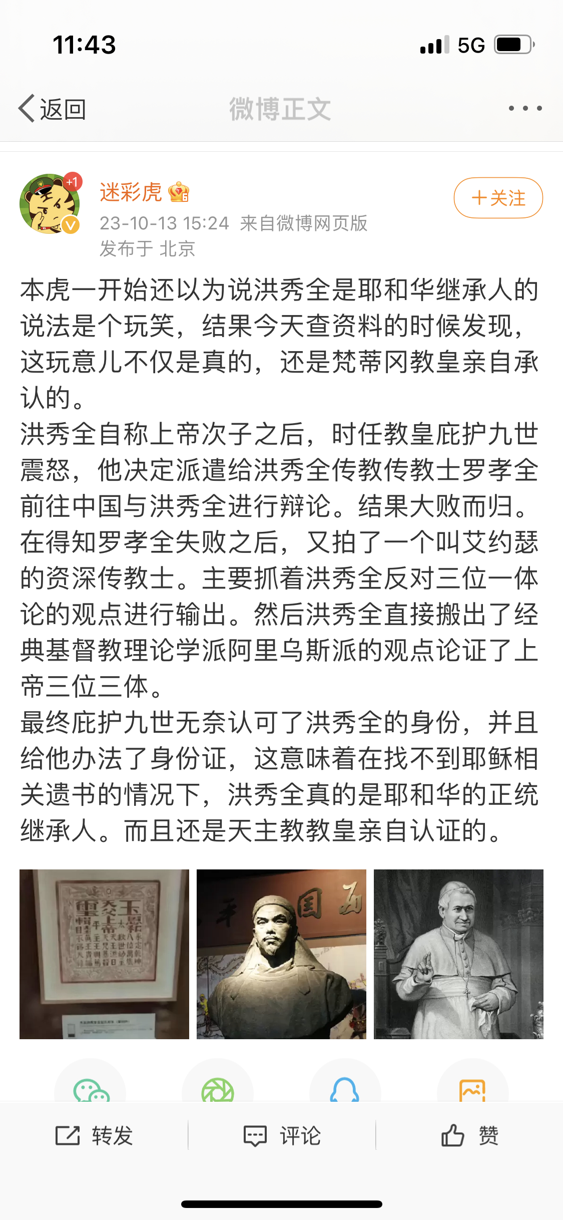 营销号又在发明历史了。洪秀全确实曾经接见过罗孝全和艾约瑟，罗孝全是美国人，浸信会