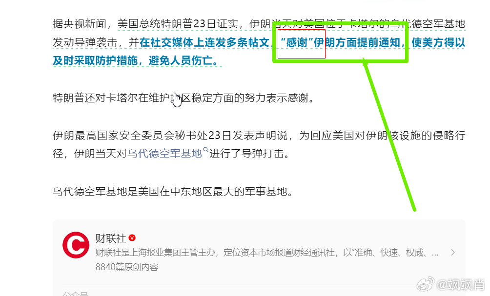 S-你们说，伊朗老百姓知道他们的“军队在攻击美军基地之前，提前通知了美国”这事么