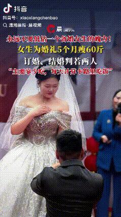 “是个狠人！”安徽宿州，一240斤女子准备结婚，为了这场婚礼，她竟然用5个月的时
