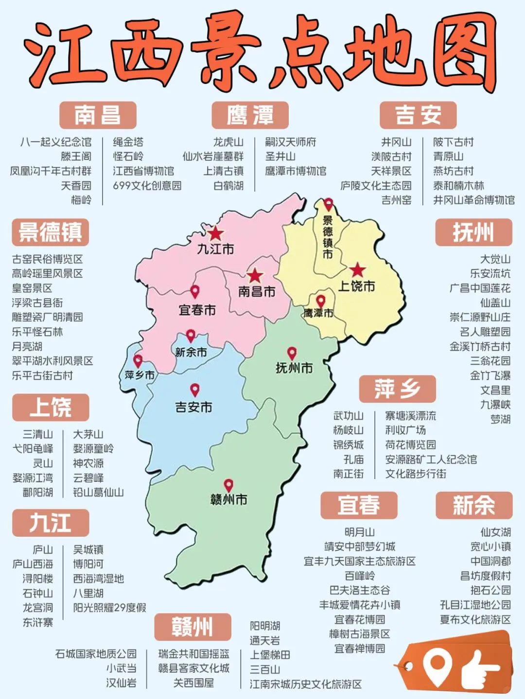 女朋友做的江西地图🥰一眼就秒懂快来打卡||