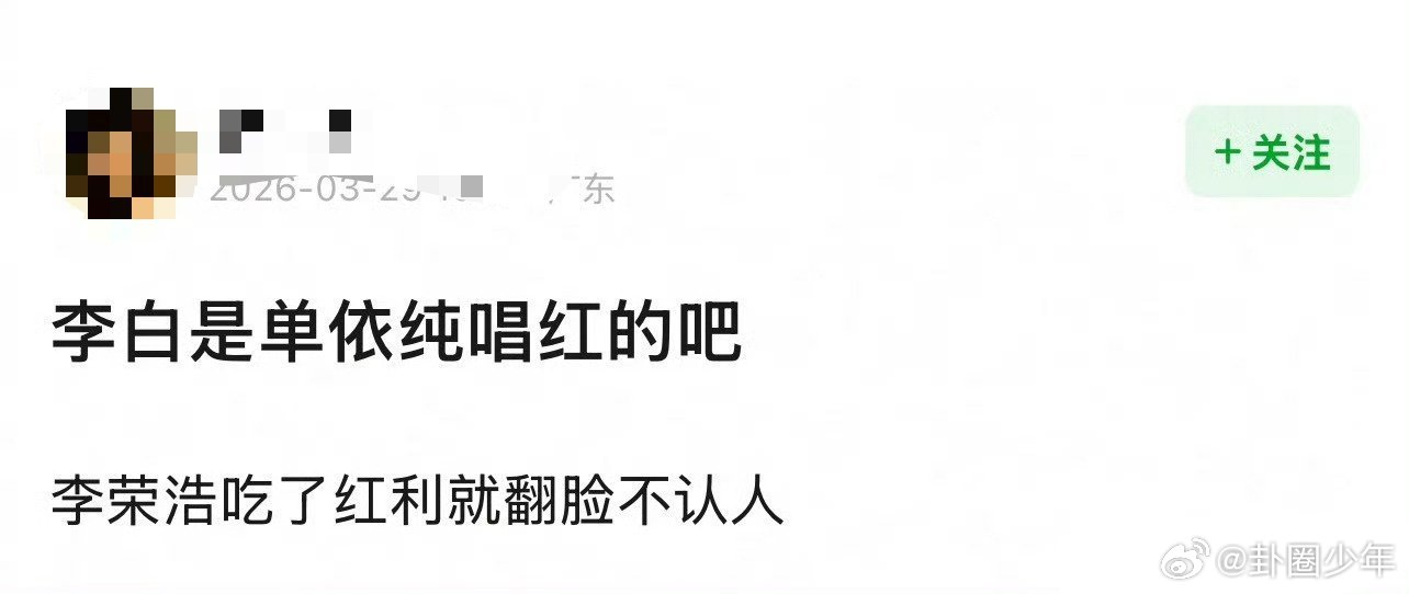 李白是单依纯唱红的吗网友称李白是单依纯唱红的网友热议李白是否由单依纯唱红，很多人