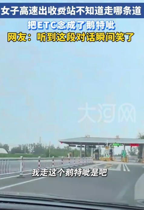 笑的眼泪都流出来了！江苏，女子第一次开车走高速，当马上到收费站口的时候女子慌了，