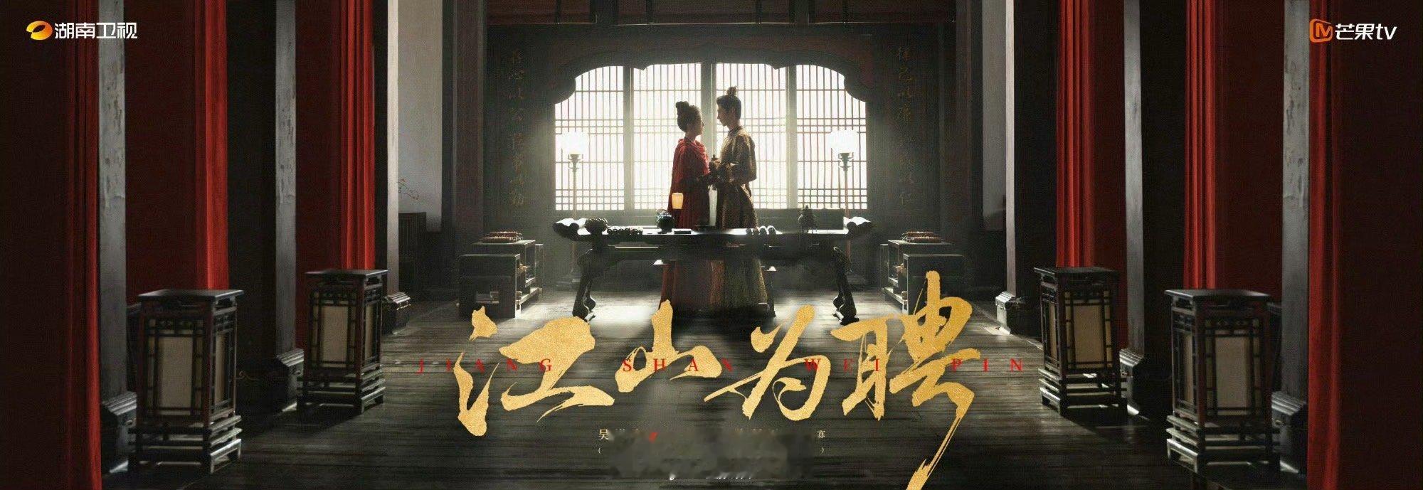 吴谨言陈哲远江山为聘质感看了吴谨言、陈哲远的新剧《江山为聘》杀青物料。就是说已经