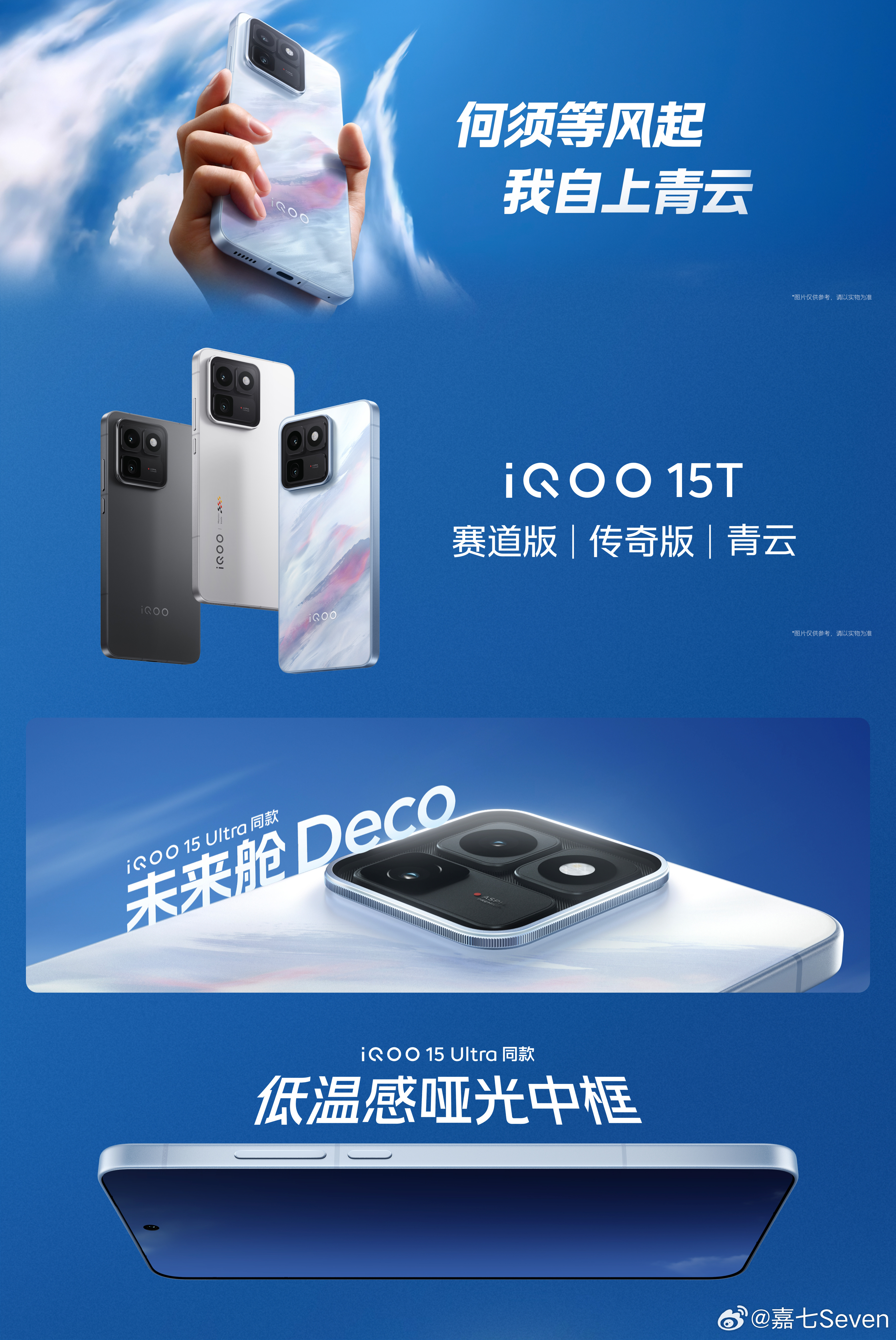你别说iQOO的设计真的很经典，这次iQOO15T还有个新配色【青云】，很有辨识