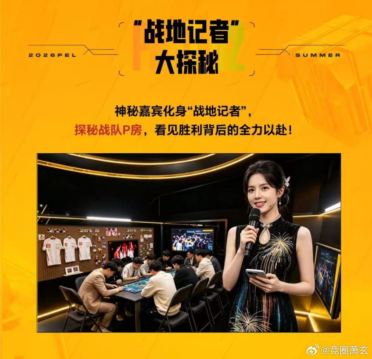 PEL也有自己的P房夏决升级战队P房，观众可以线下打卡互动，近距离感受职业选手赛