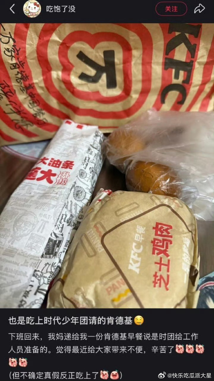 吃上时代少年团请的肯德基谁羡慕了感觉是一群对粉丝很真诚的小男孩