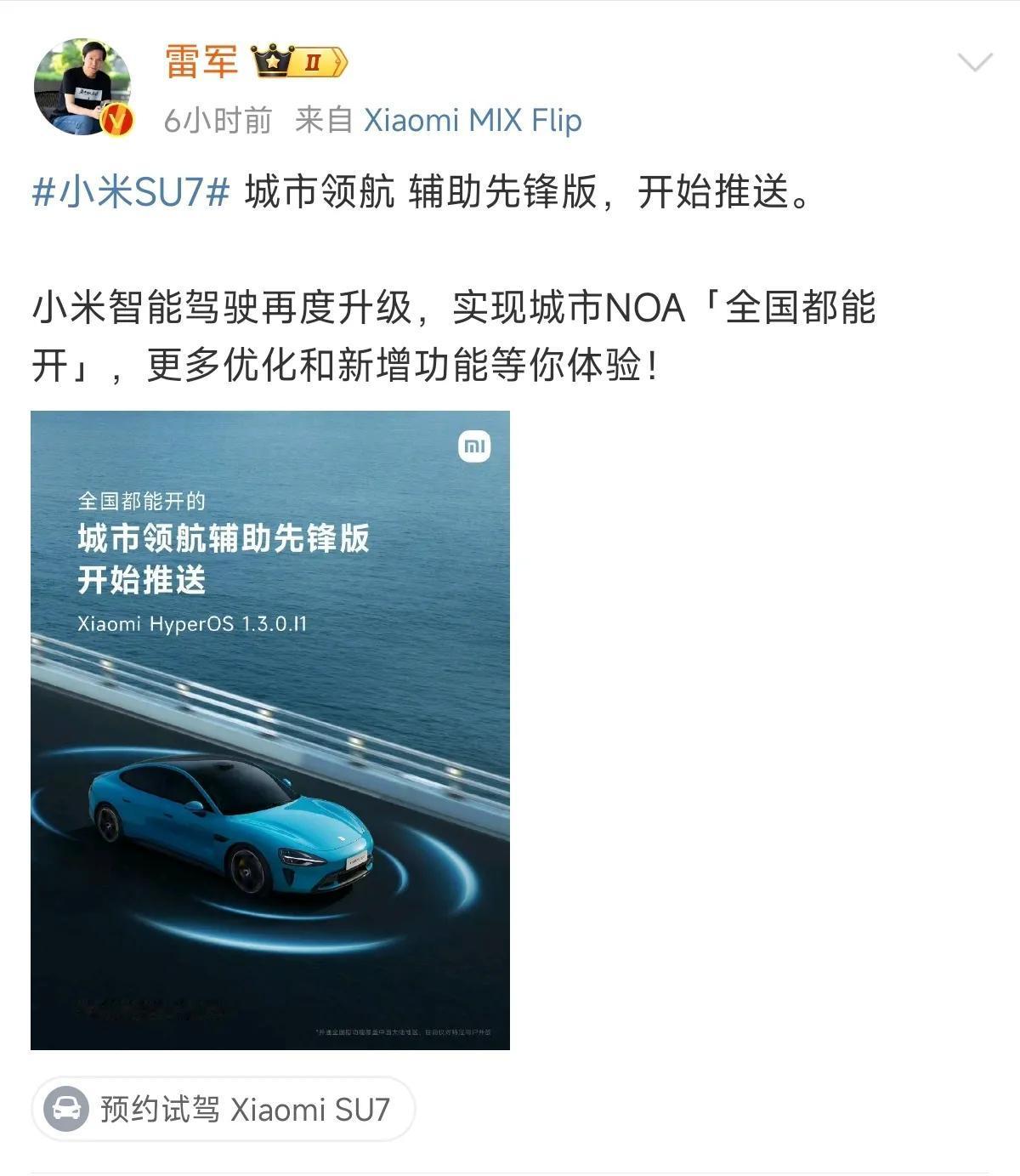 雷军的承诺没有食言，而且还强的一批！

8月30日，雷军在官微宣布，小米SU7城