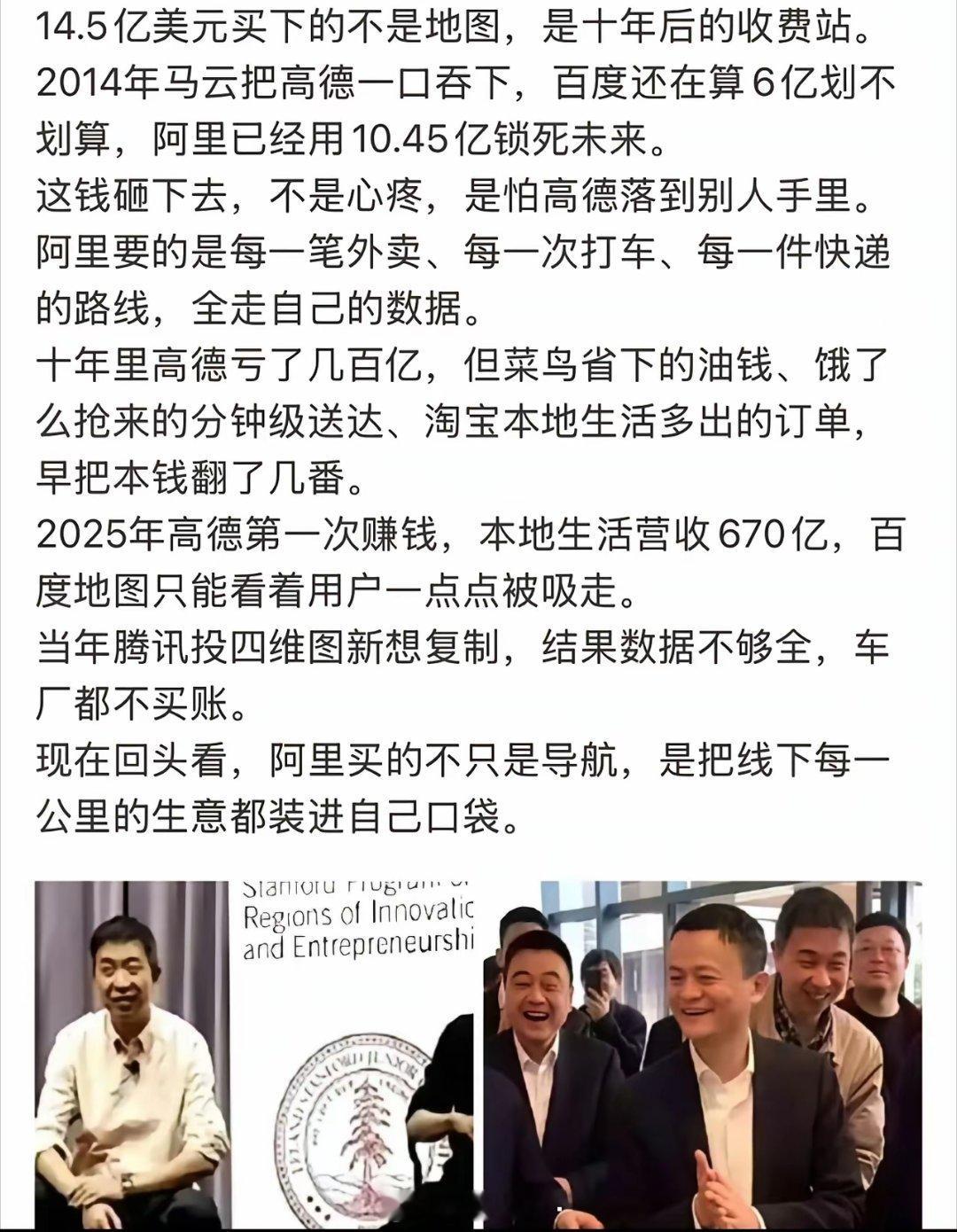 阿里收购高德：十年赌局​2014年，阿里砸10.45亿收高德时，百度还在算“6亿