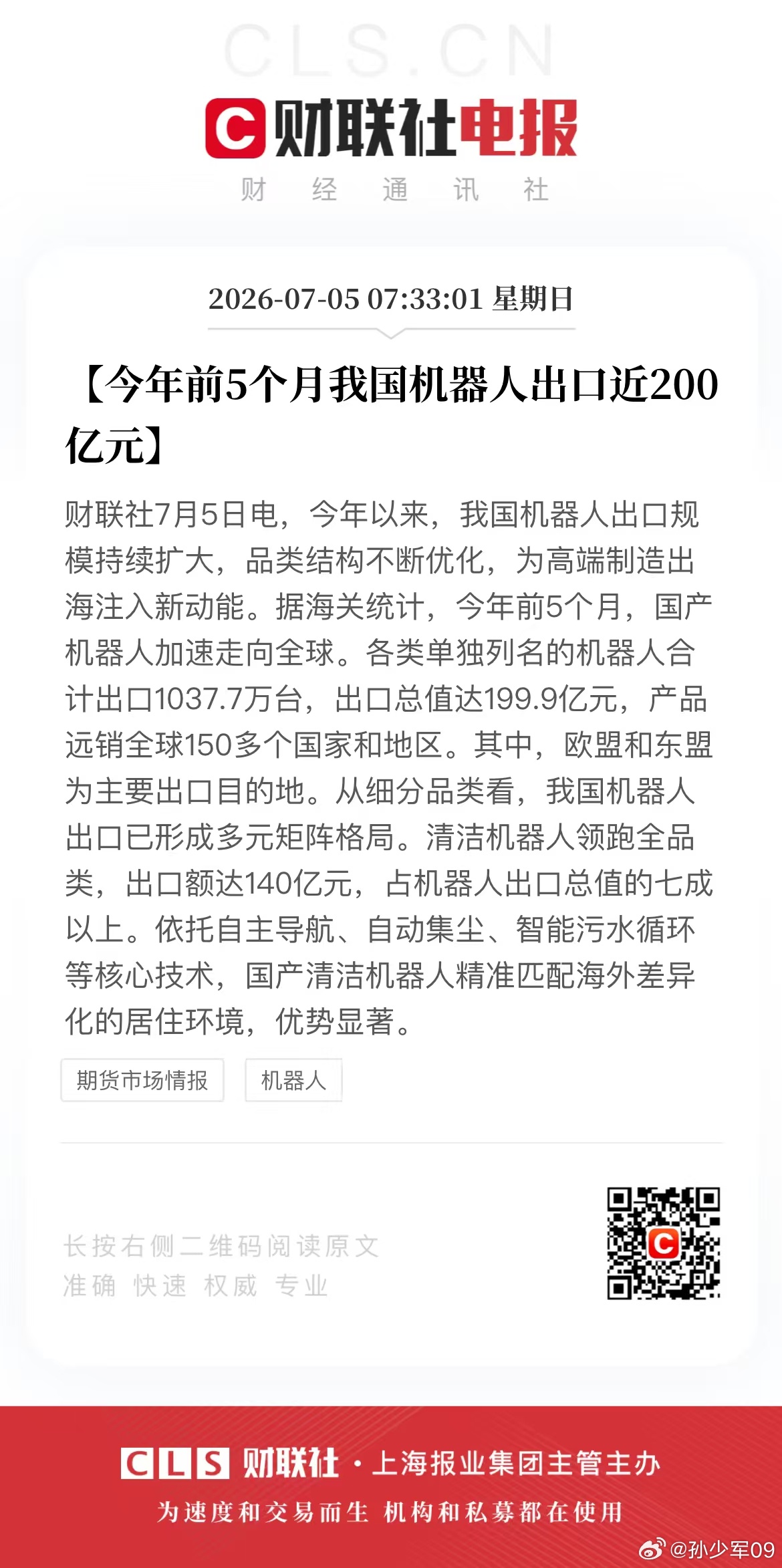 今年前5个月我国机器人出口近200亿元虽然国内对情趣机器人会强管控，但是海外感觉