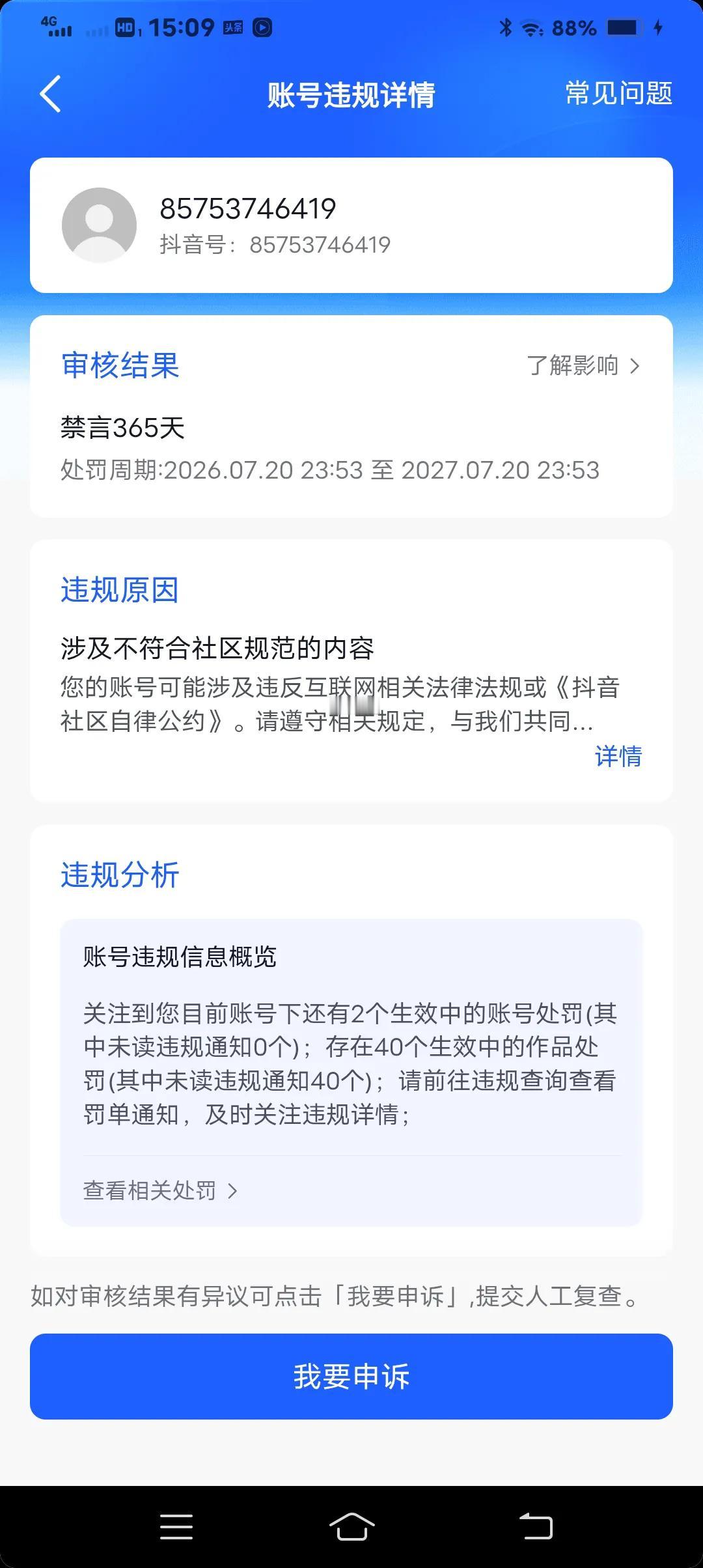 就是这个人，96864730676，多次阻挡我的申诉，我就没再申诉。他却出了一个