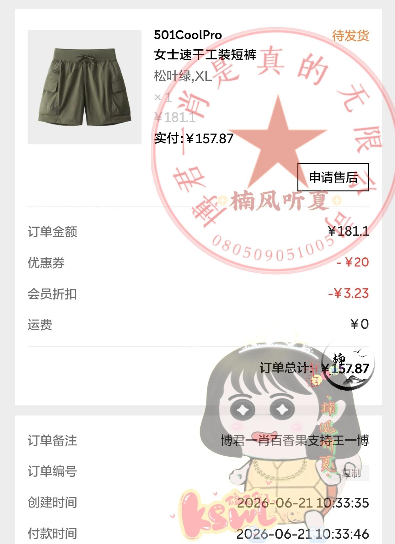 买了一条蕉内的短裤🩳，不夸张的说，我感觉我有10年没有穿短裤了，哈哈哈怕晒试一