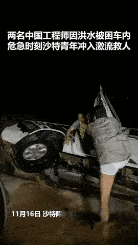 跟大家说个特别暖心的真事！就前两天，11月16号晚上，沙特那边下了场罕见的大暴雨