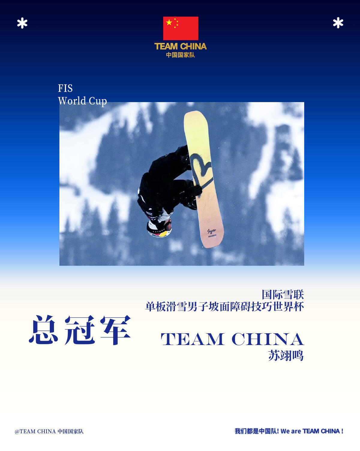 东北小伙苏翊鸣世界杯双冠封神北京时间3月28日，国际雪联正式官宣，苏翊鸣拿下20