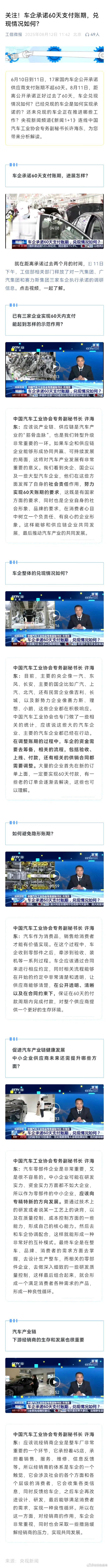 车企60天支付已开始有效果，这个效果就是让企业的资金转起来，有资金投入研发，让企