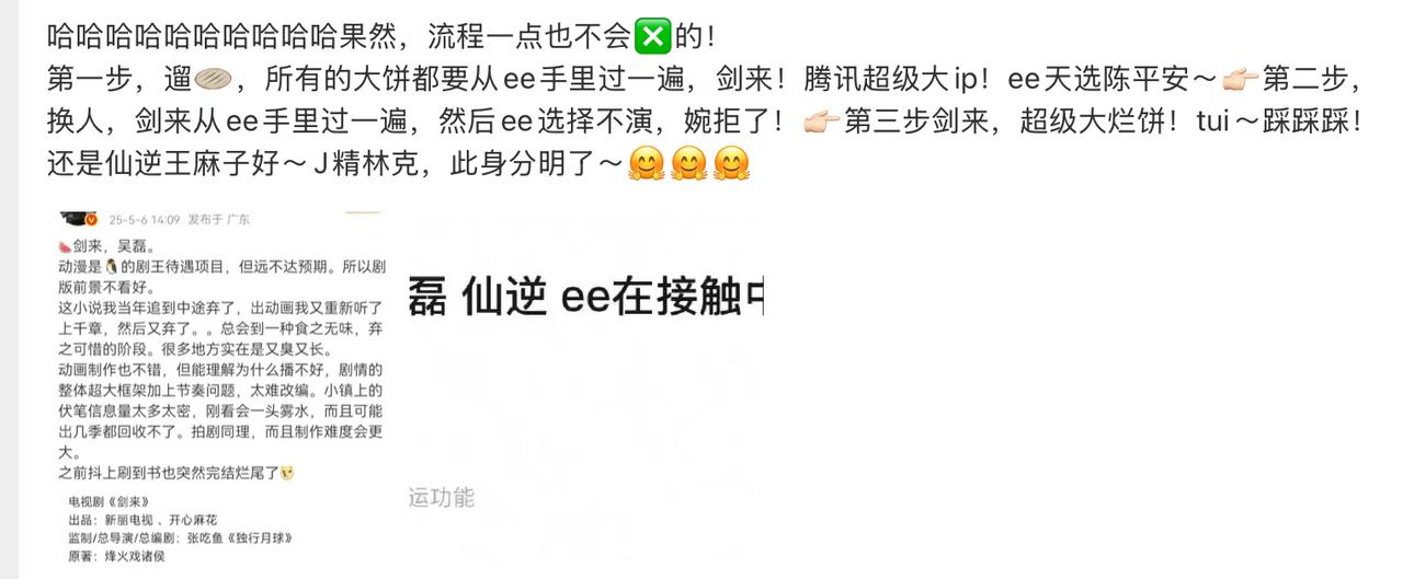 🐶瑞是真的🐶，舔不到剑来就疯狂踩🫓[尬笑]剑来定的吴磊，成毅舔🫓失败[吃