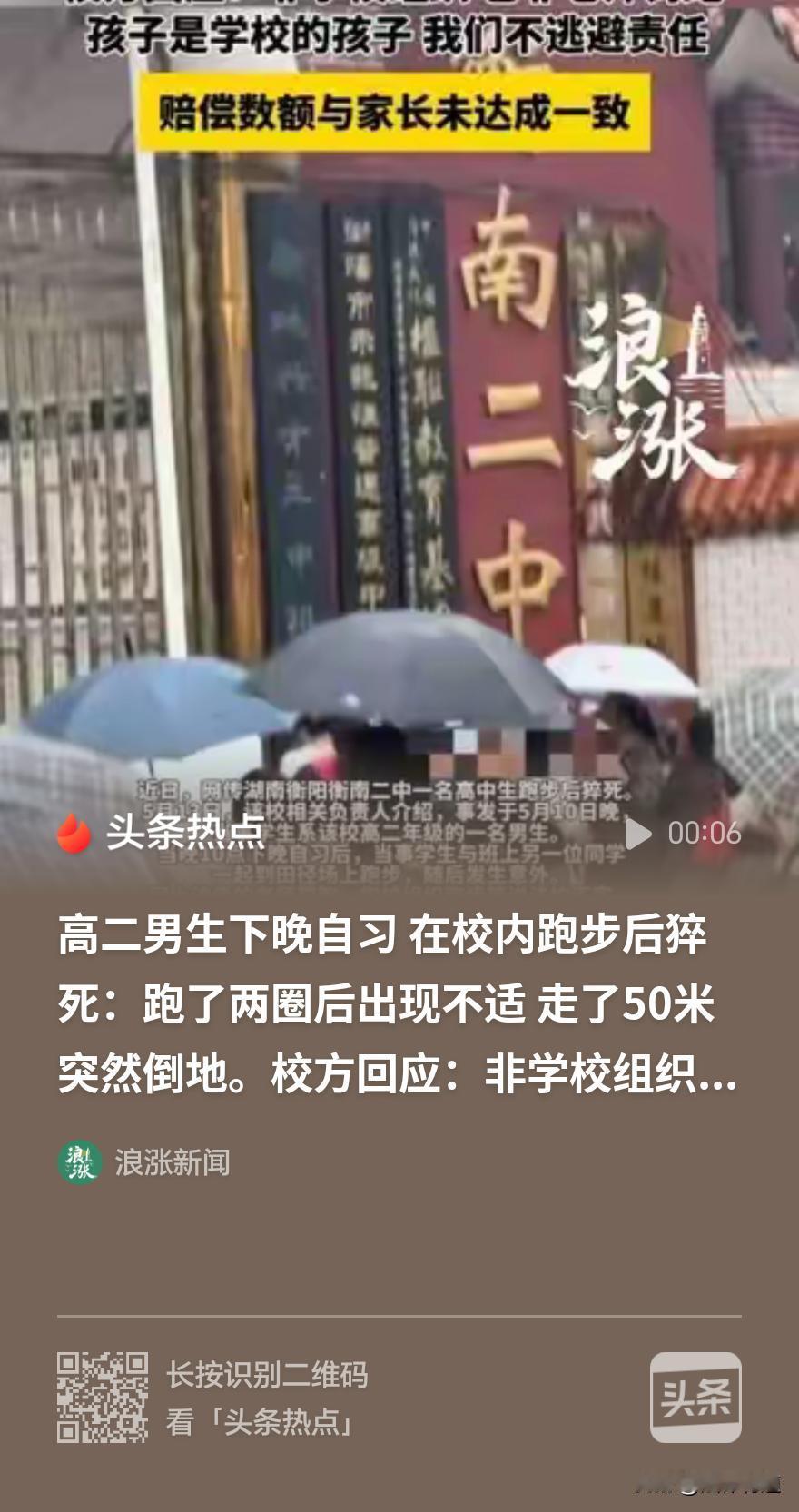 高二男生下晚自习校内跑步后猝死：一次自愿跑步，学校该不该赔偿？

5月10日晚1