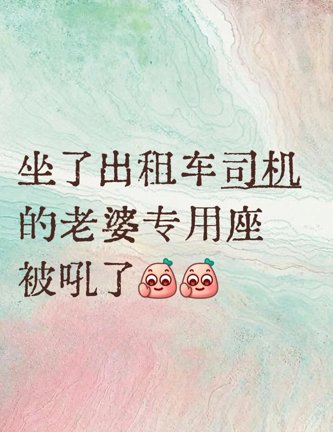 乘客也是你们小情侣play中的一环吗？
昨天的车很难打，我等了好长时间，等到一个