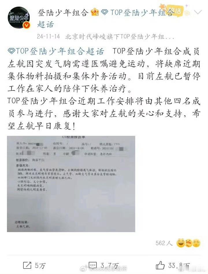 苏新皓铲丝表示同事生病和苏新皓的待遇不一样 ​​​