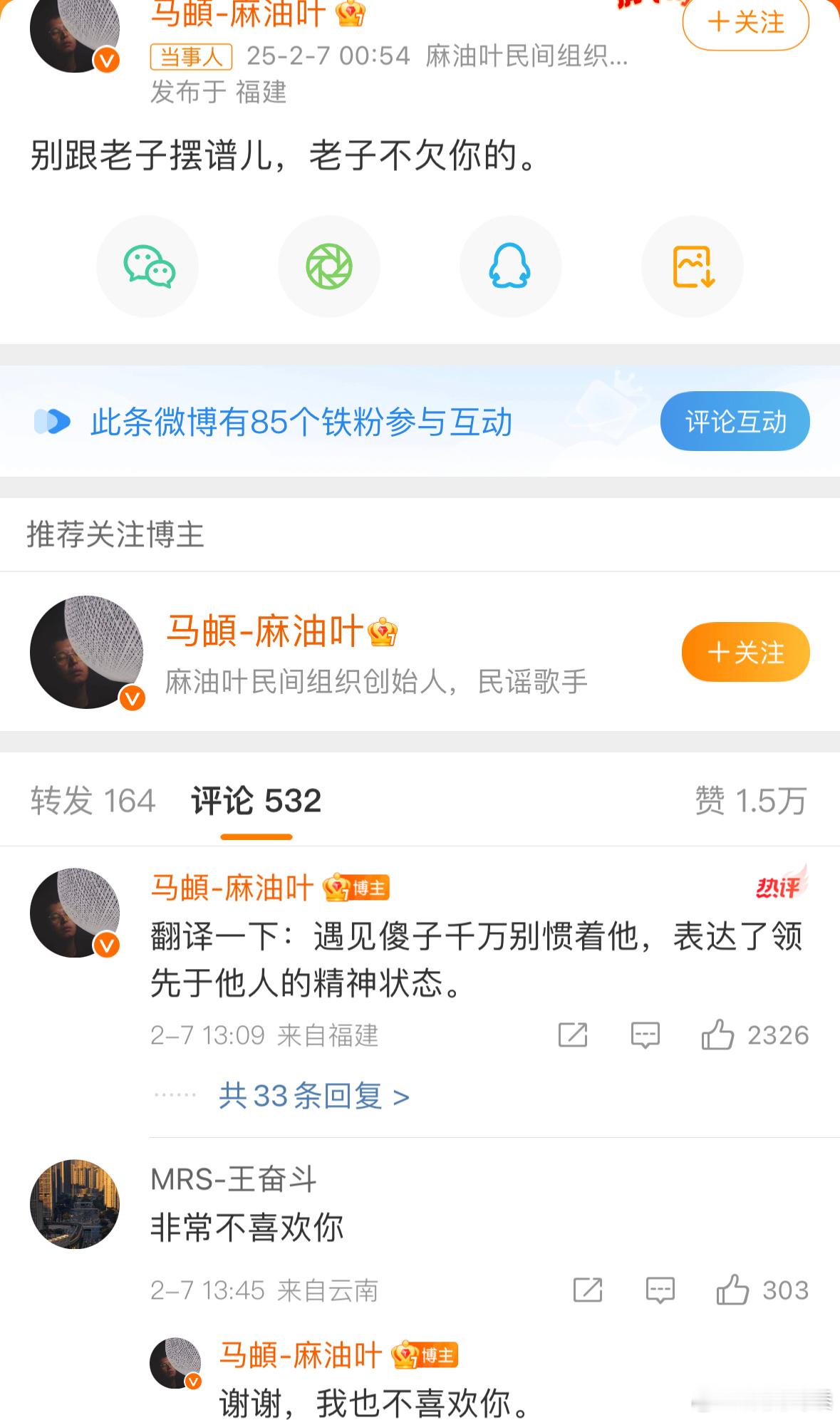 李纯男友马頔深夜发博：“别跟老子摆谱儿，老子不欠你的。”[哆啦A梦害怕]这是怎么