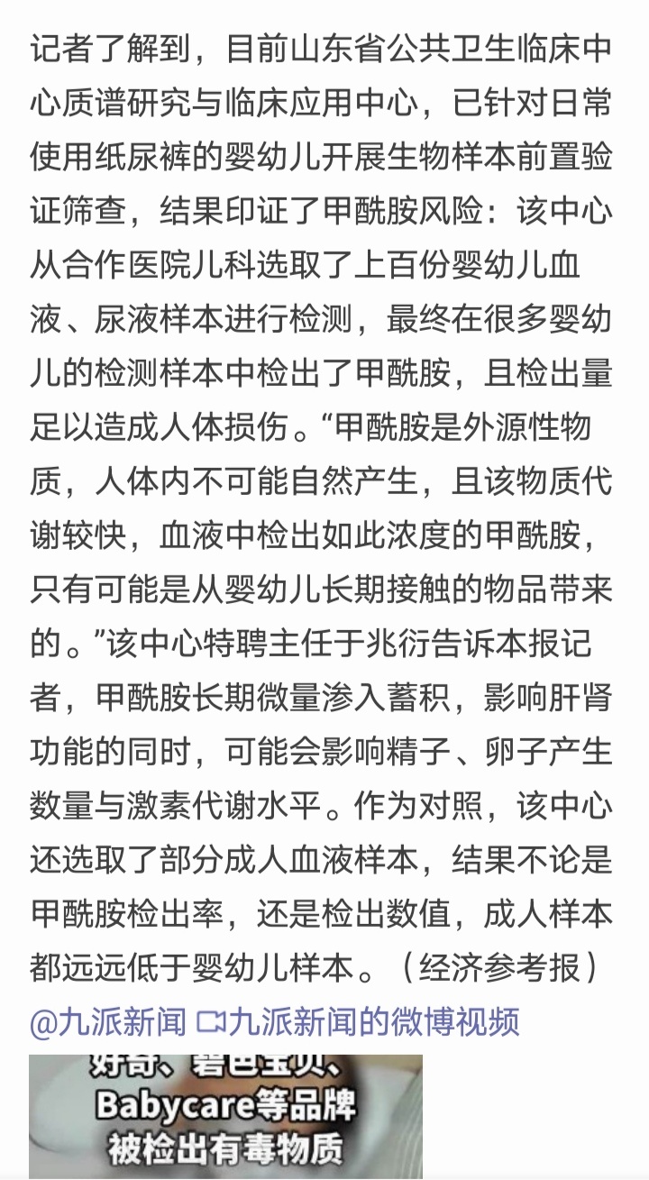 多款纸尿裤被检出甲酰胺那你们就蛮缺德了，一般婴幼儿产品比成人用品老人用品贵上许多