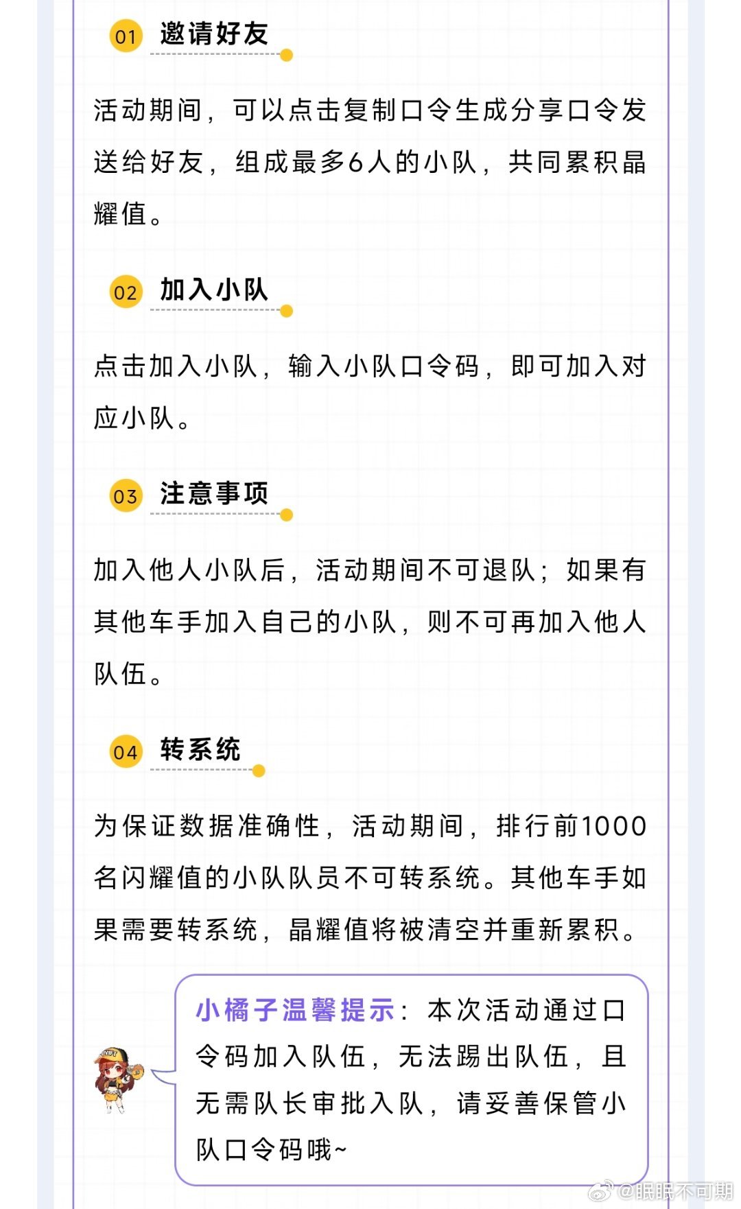 qq飞车手游 新的晶耀要来了❗大家这次冲多少名依旧是1-10名一个档，11-10