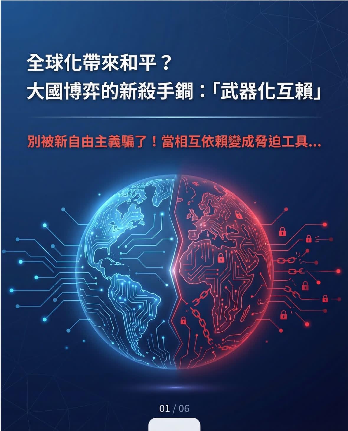 【武器化互依（Weaponized Interdependence）】中美的优势