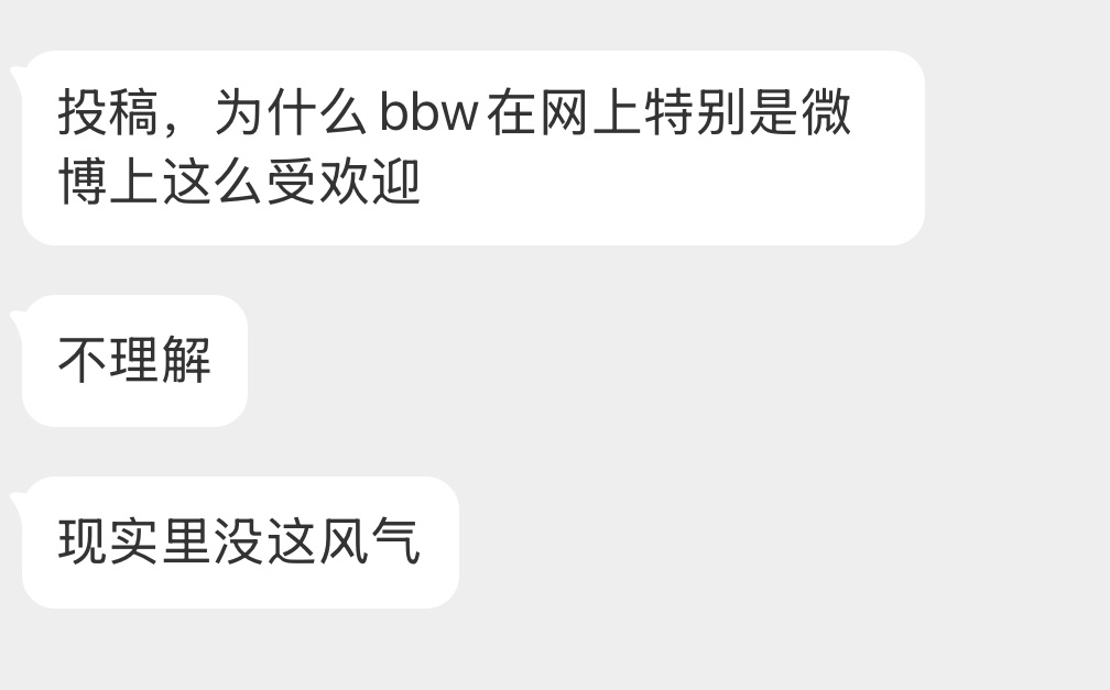 bbw为什么受欢迎？ 